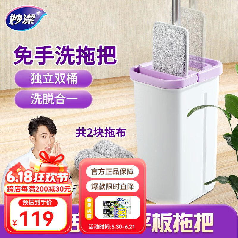 妙洁 平板拖把桶家用一拖净 刮刮乐免手洗干湿两用拖布洗脱合一 刮刮桶平板拖把