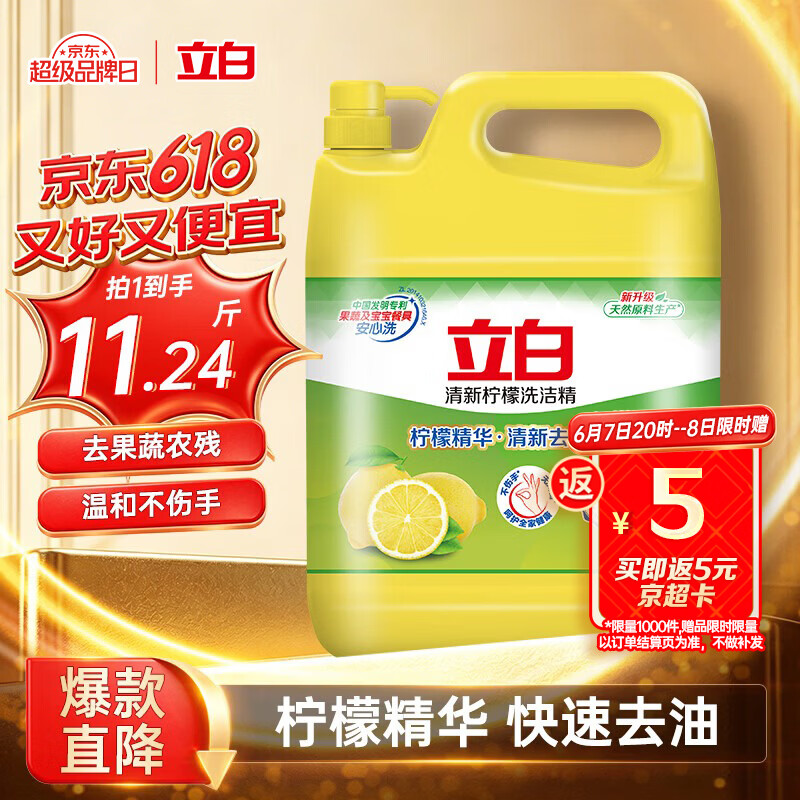 立白洗洁精清新柠檬5.62kg 强效去油 A类食品用餐馆商用酒店大黄桶