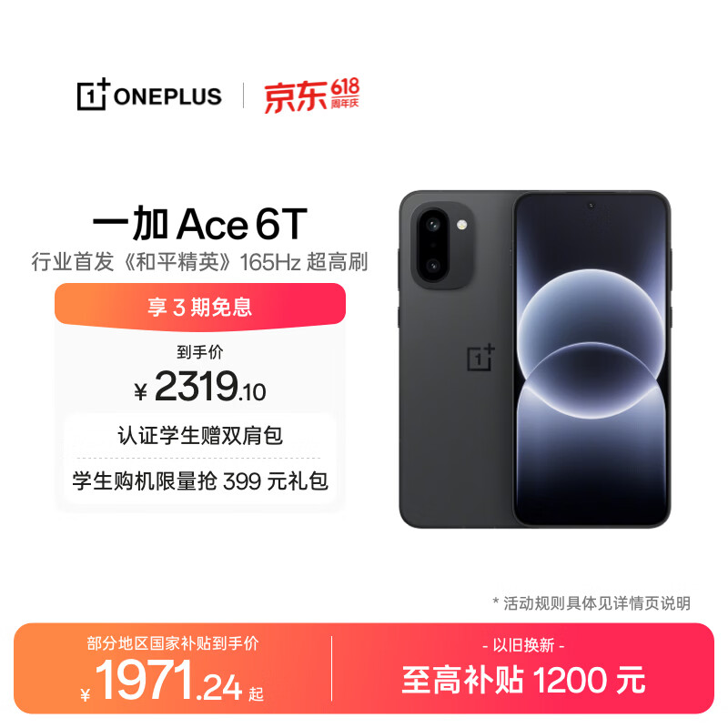 一加ACE6T 12 256G 1869元 - 86线报