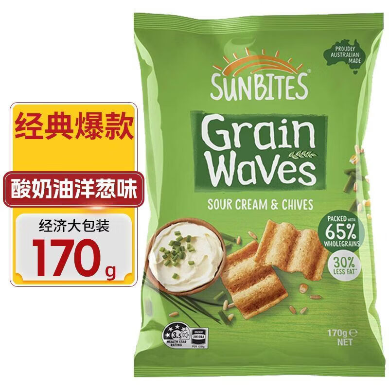 Sunbites进口澳洲sunbites酸奶油香葱甜辣味波浪形谷物脆片薯片澳大利亚 酸奶油香葱味170g*1袋