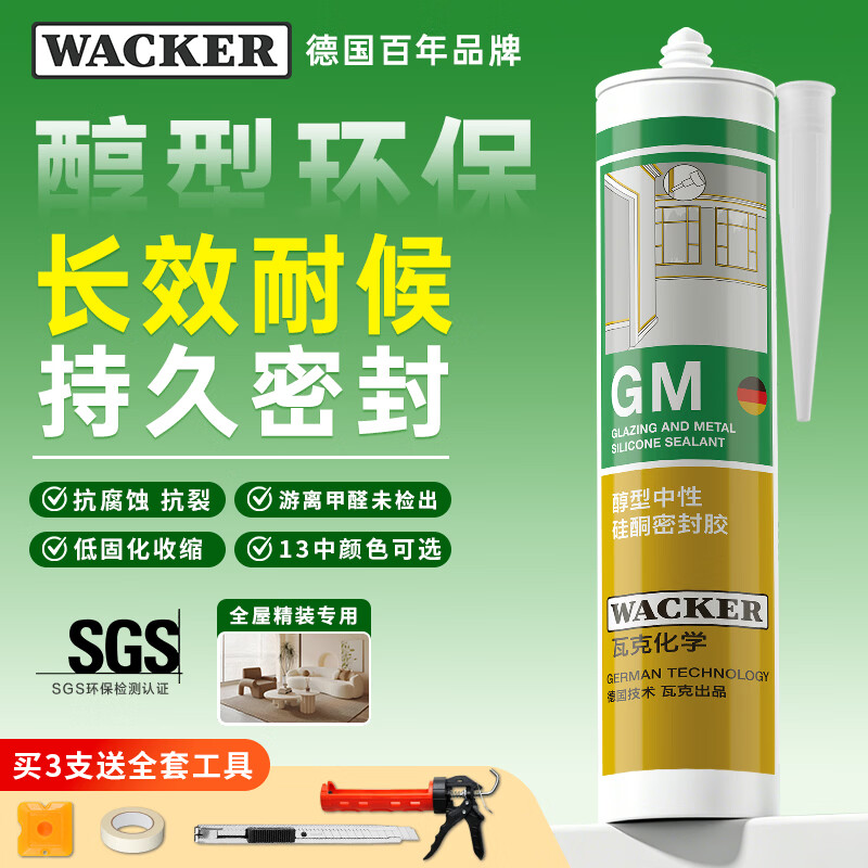 瓦克（WACKER）GM玻璃胶门窗防水填缝封边快干中性硅酮耐候美容胶 通用彩色密封胶 白色1支