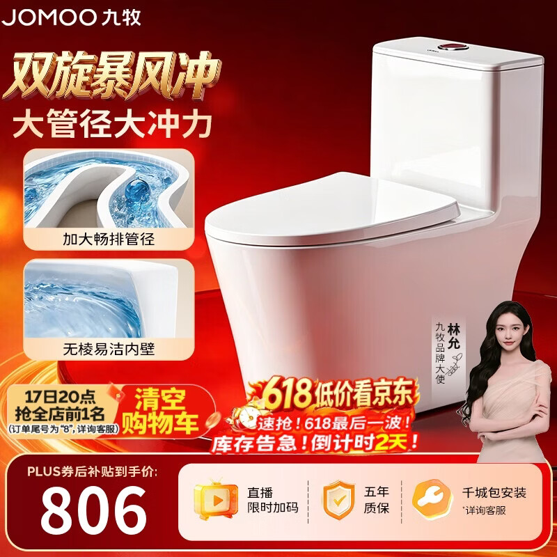 九牧（JOMOO）11396-2-1/31KD-1 大管径暴风虹吸式家用马桶 节水坐便器 305坑距
