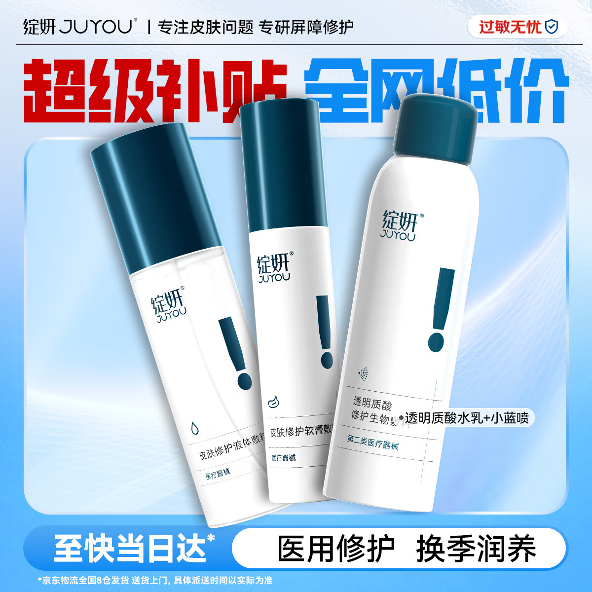 绽妍水乳 械字号医用透明质酸修护敷料 水光光子补水保湿面部护肤套装 【3件套】水乳喷(120ml+50g+150ml)