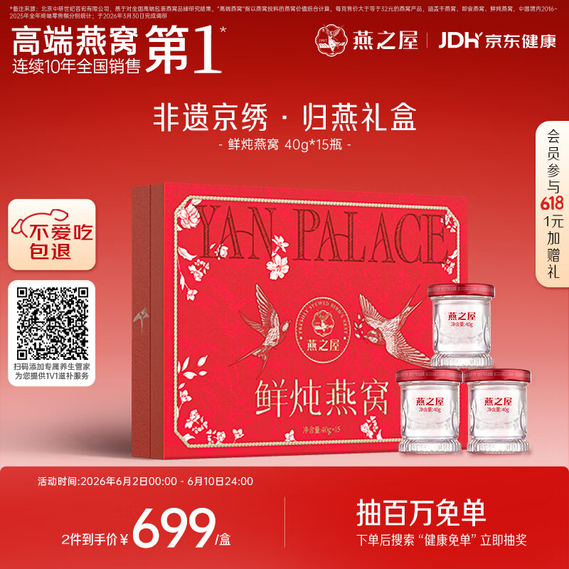 燕之屋鲜炖燕窝非遗归燕京绣礼盒端午节送女生妈妈生日礼物40g*15瓶低糖