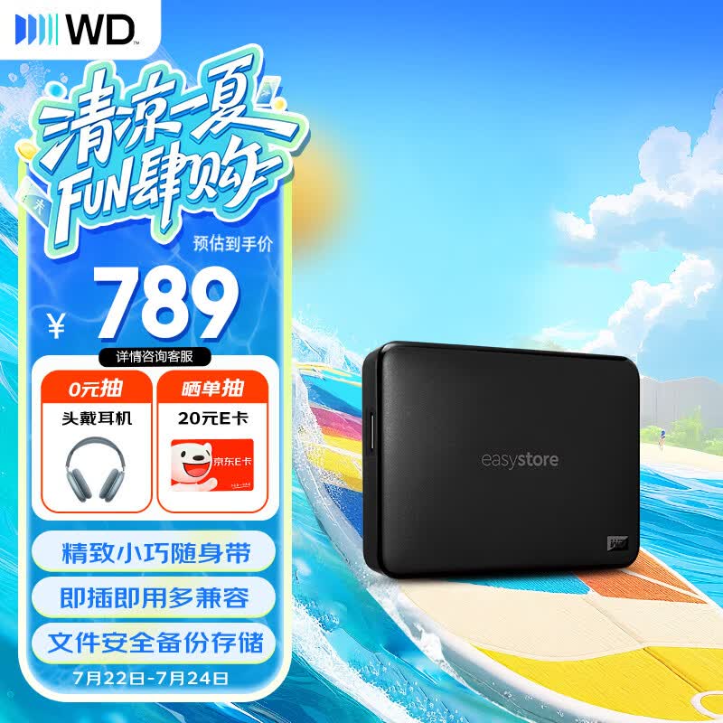 西部数据（WD）移动硬盘2TB USB3.0 easystore系列 2.5英寸 机械硬盘 笔记本电脑外接 外置备份 大容量家庭存储