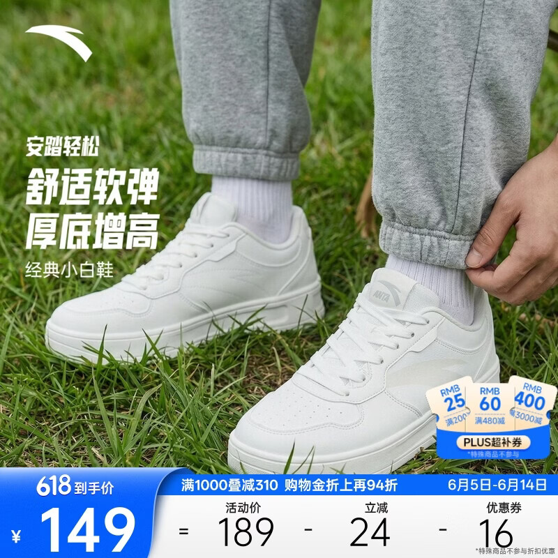安踏轻松板鞋男鞋透气情侣简约小白鞋软底舒适厚底耐磨增高时尚休闲鞋