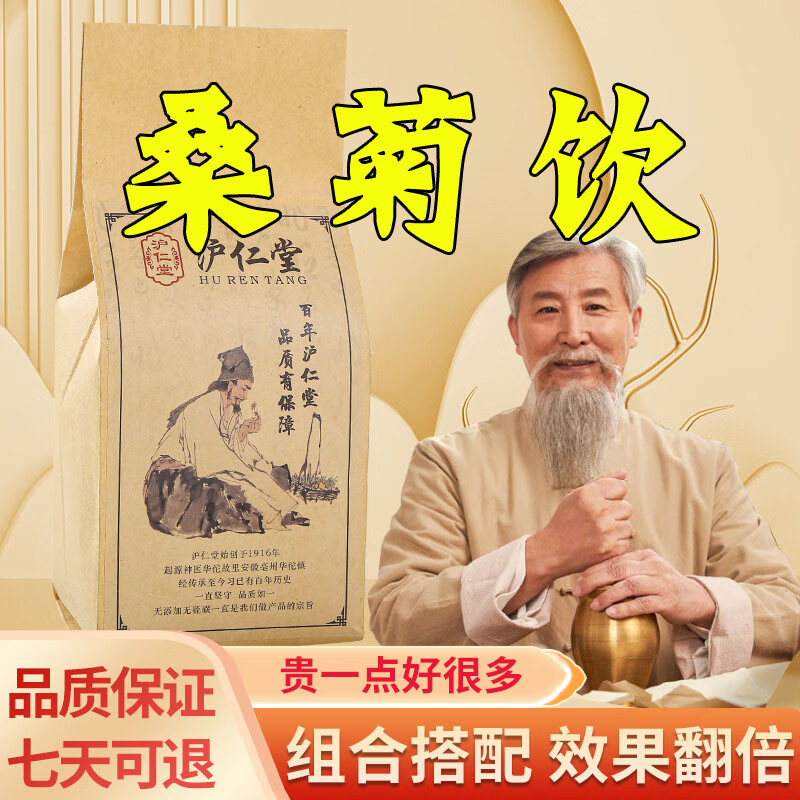 桑菊饮 沪仁堂 夏桑菊颗粒 桑叶菊花杏仁连翘薄荷桔梗甘草苇根沪仁堂