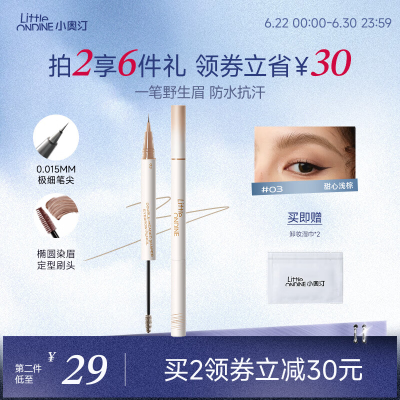 小奥汀（littleondine）双头定型水眉笔03甜心浅棕2.1ml野生眉胶笔持久防水防汗不易晕染