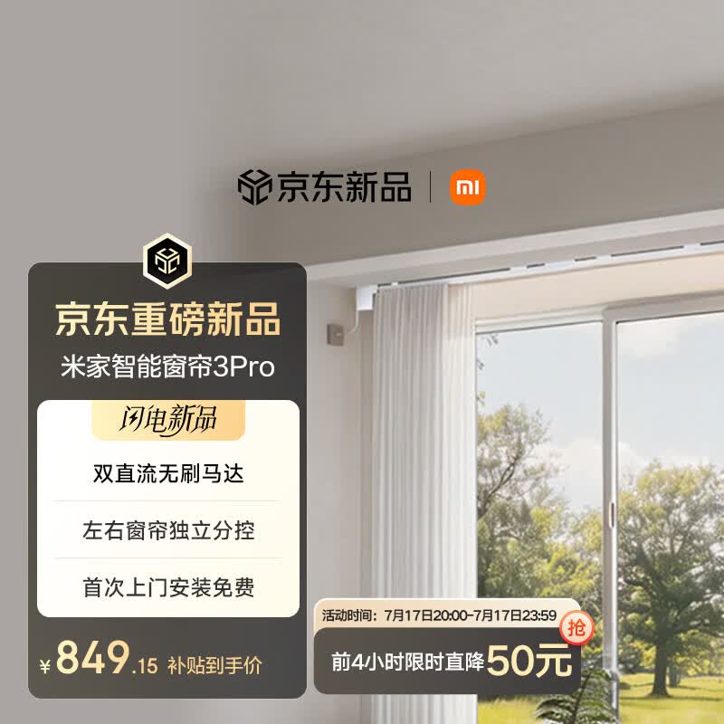 米家智能窗帘3Pro 小爱语音控制单边控 无刷电机包安装