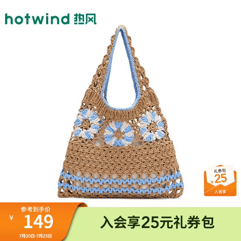 热风（Hotwind）商场同款女士单肩包2026年夏季新款钩花拼色休闲度假镂空编织包 154棕兰 F