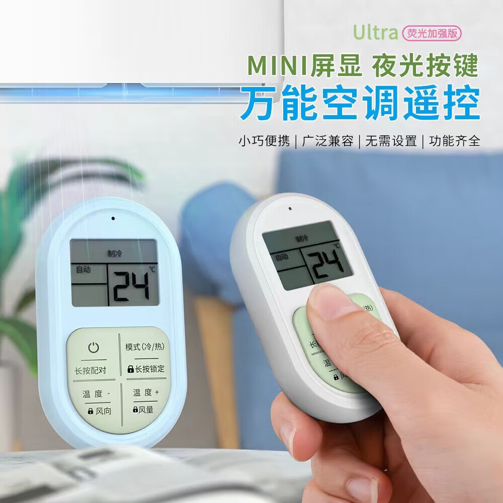 【甄选好物】智能遥控迷你便携式空调遥控器新款一件遥控带显示屏制冷制热上下摇摆 白色