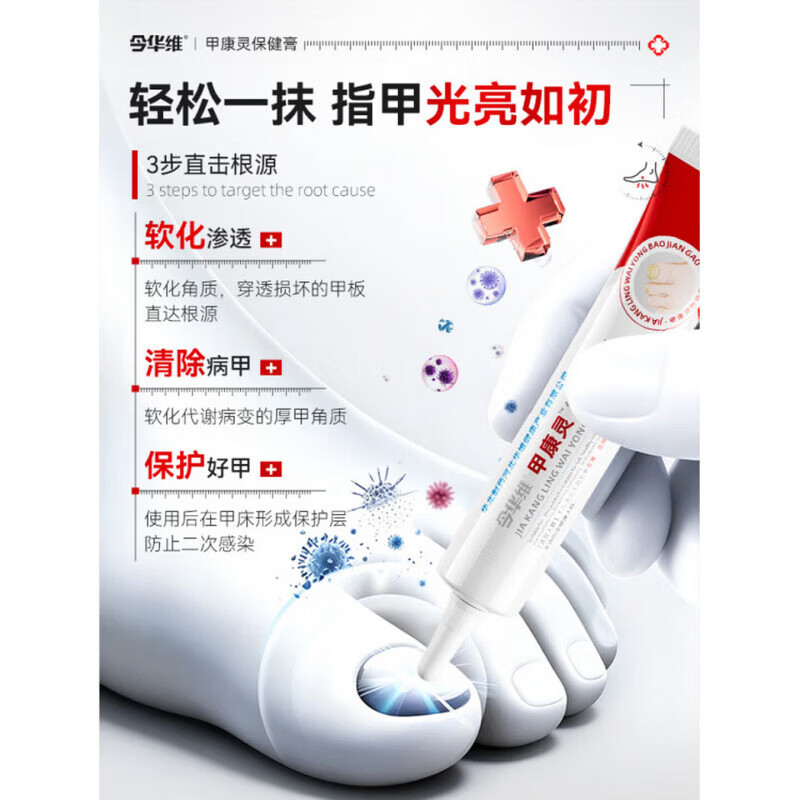 YUNV甲康灵保健膏华北制药健康涂抹灰指甲草本养护空甲外用专用软膏 5支【超值装】甲肉翘边