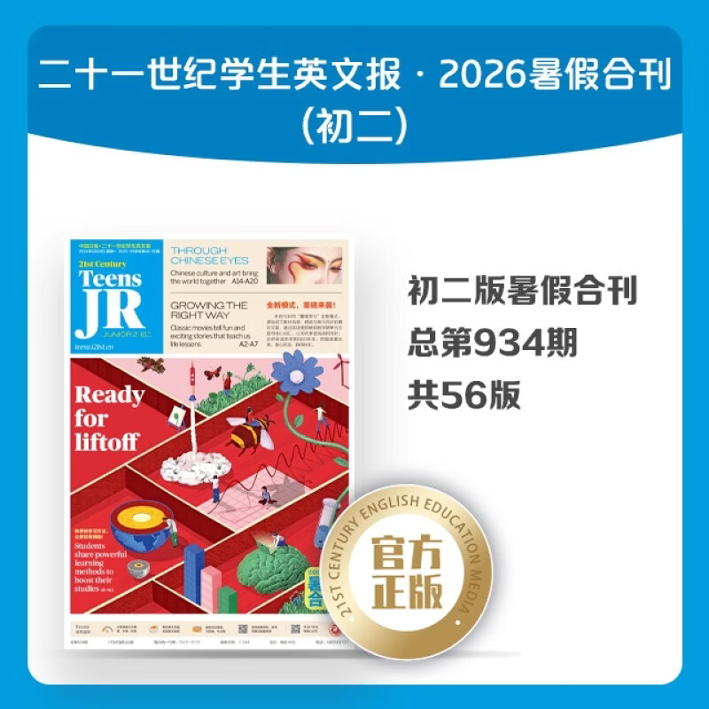 21世纪英语报 2026年暑假合刊 初二版 共5期