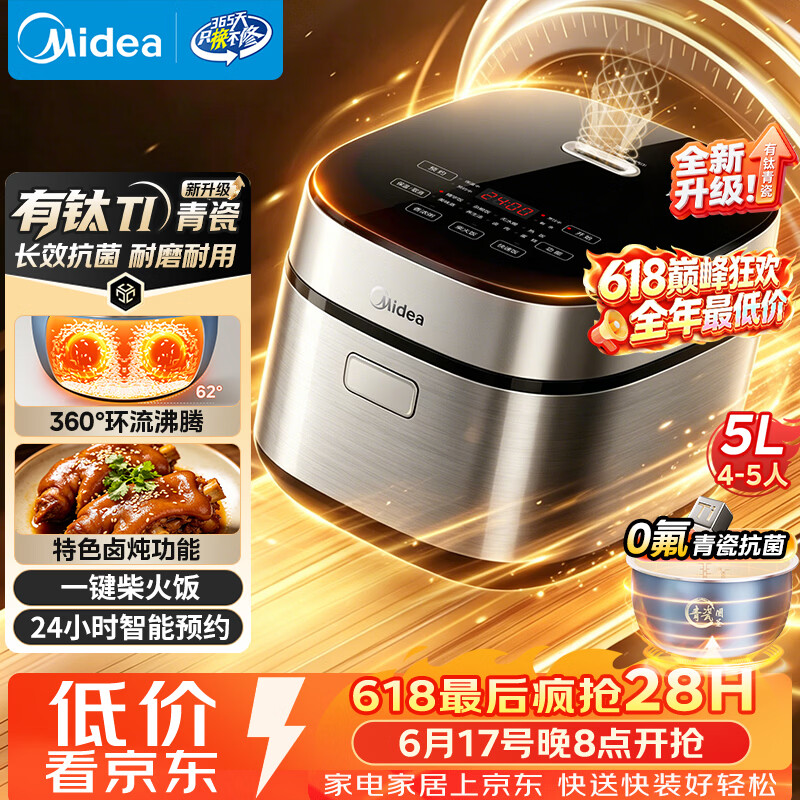 美的（Midea）【价保618】青瓷圆釜系列升级款电饭煲5L抗菌内胆一键柴火饭 特色卤炖大容量家用智能可预约电饭锅