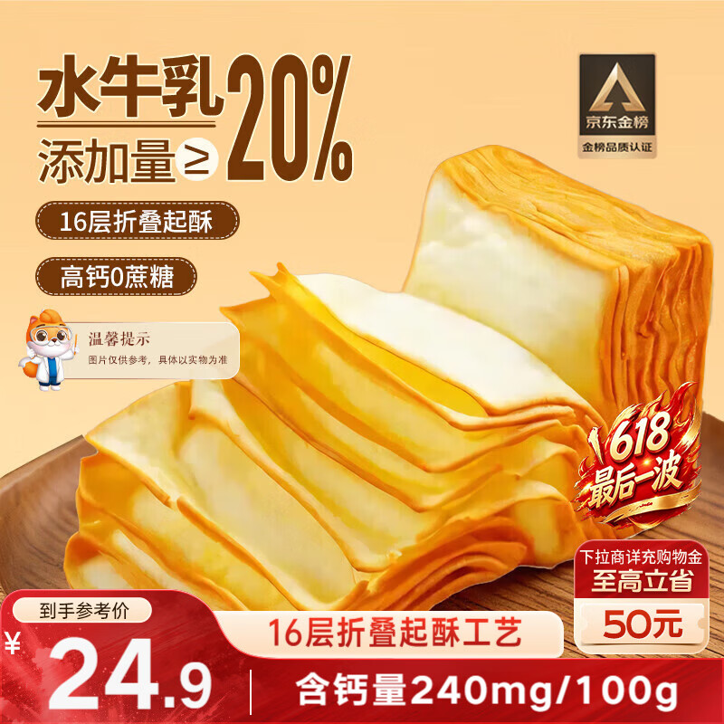 三只松鼠无蔗糖水牛乳千层吐司1.05kg 高钙早餐面包饱腹零食点心端午节