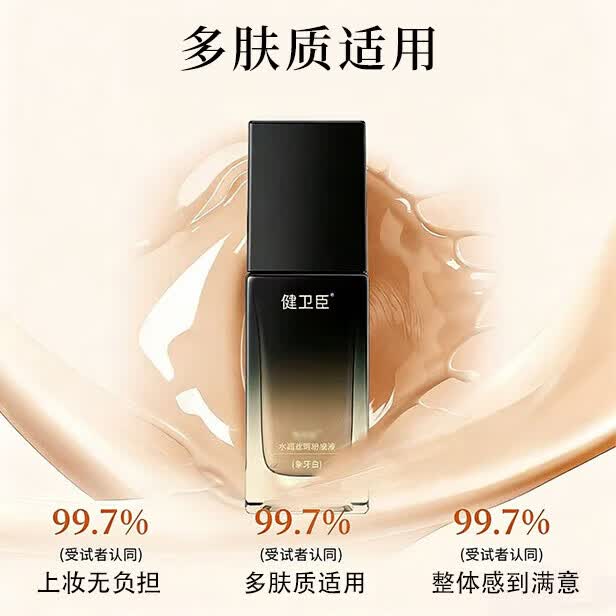 健卫臣粉底液敏感肌持妆持久控油不脱妆高遮瑕不暗沉干油皮平价防水底妆 【防水防汗不脱妆】象牙白 【官方直营 京质保障】