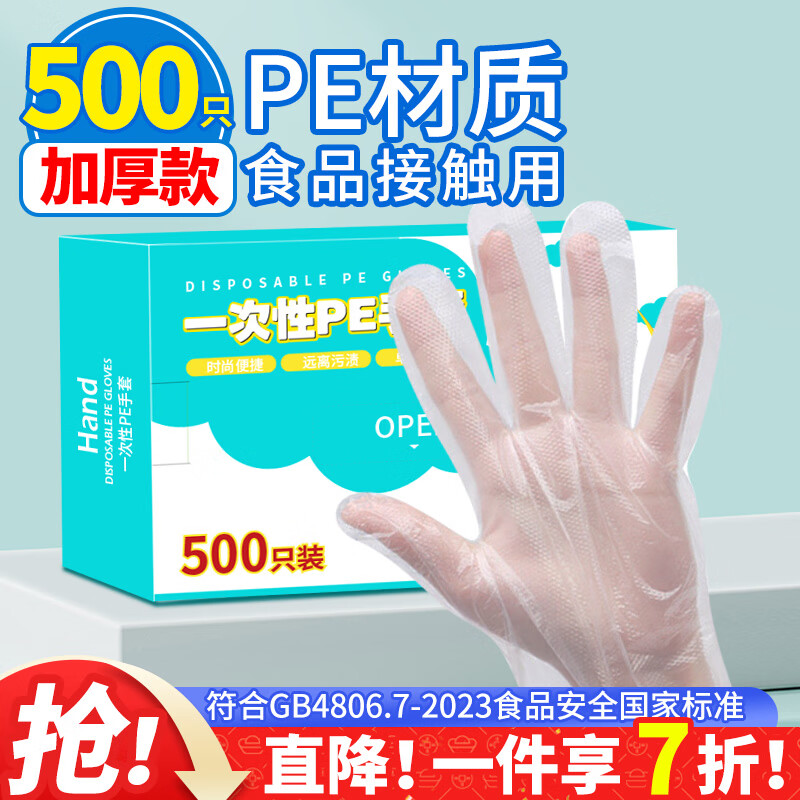 优奥一次性手套500只盒装抽取式加厚防漏塑料透明PE厨房卫生食品手套