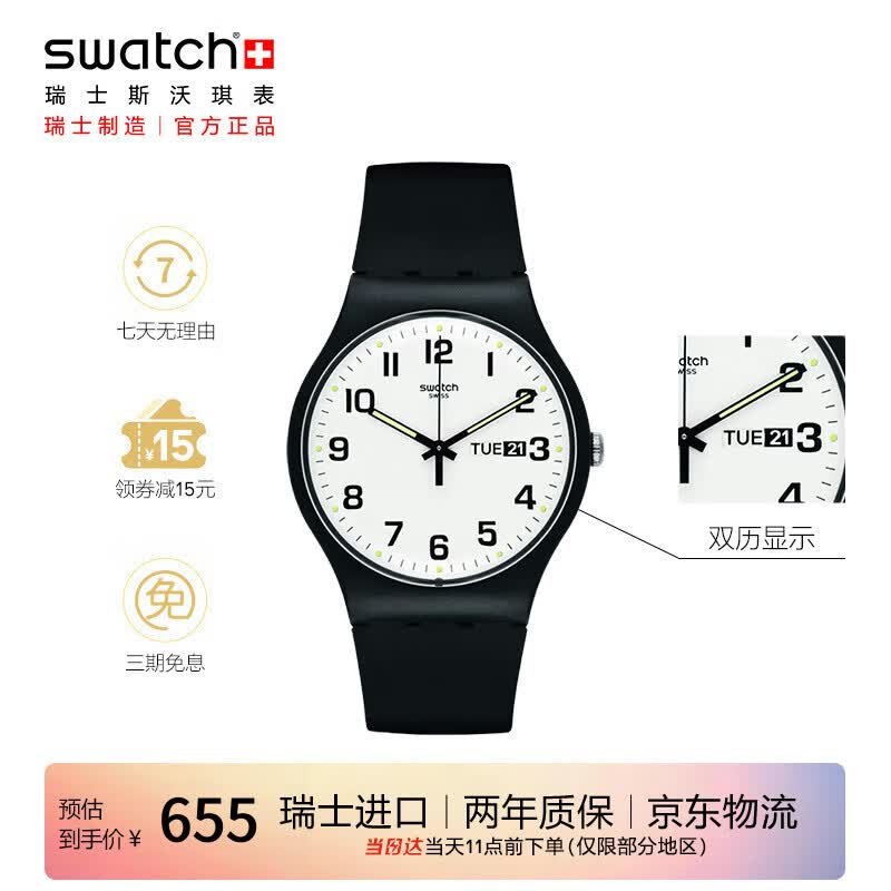 斯沃琪（Swatch）瑞士手表 双历考试表男女潮流石英手表毕业礼物 二次方2.0
