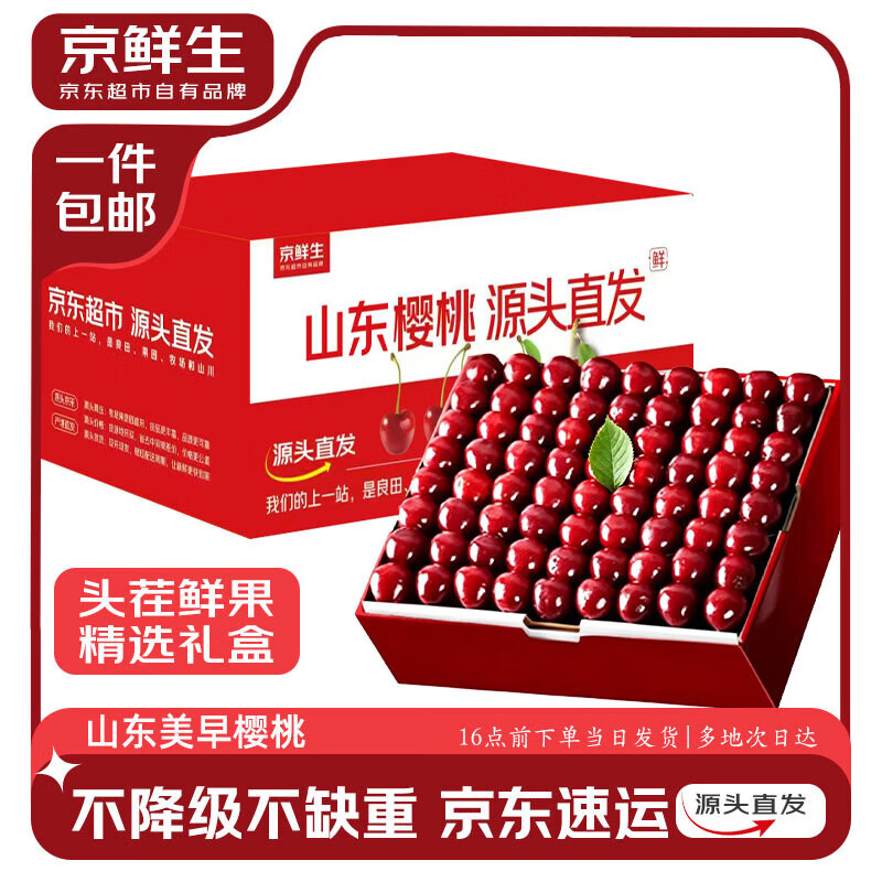 京鲜生山东美早樱桃车厘子净重1.8斤XL单果24-26mm水果礼盒源头直发包邮