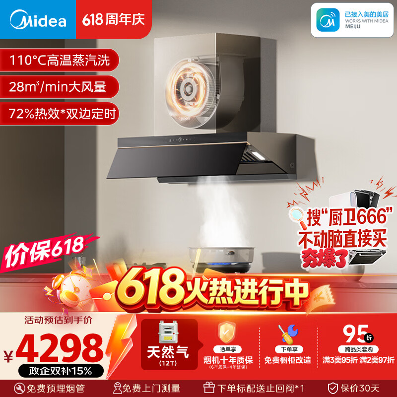 美的（Midea）【蒸汽洗AK7PRO价保618】抽吸排油烟机顶侧一体28风量搭72%高热效AK7天然气灶套装