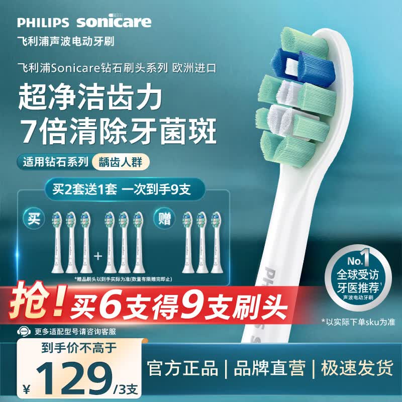 飞利浦（PHILIPS）电动牙刷头C2洁净型适配钻石1/3/3pro/CI/导航刷系列刷柄 3支装 HX9023