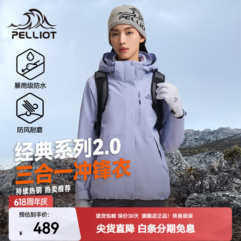 伯希和（Pelliot）【山野2.0】赵露思同款户外冲锋衣新款三合一外套防风防水登山服 【新色发售】【女】暮山紫 两件套 可拆卸抓绒内胆 L 女款115-125/男款131-152斤