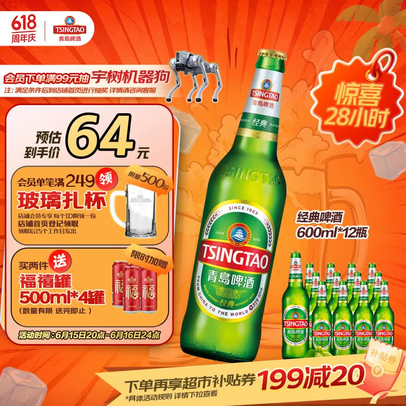 青岛啤酒（TsingTao）经典啤酒 600ml*12瓶 升级大容量 整箱装 端午节送礼