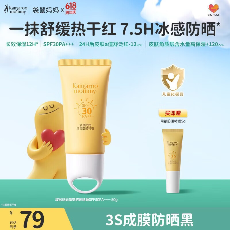 袋鼠妈妈儿童防晒啫喱50g SPF30PA+++ 暑假户外化学防晒水感清透