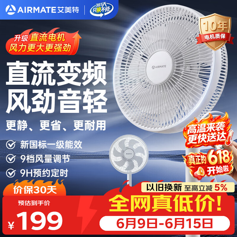艾美特直流变频落地扇 148.66元 - 86线报