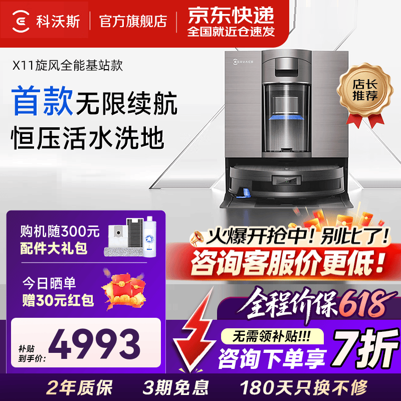 科沃斯（ECOVACS）【价保618】X11 PRO扫地机器人滚筒洗地机扫拖一体自动清洗全自动上下水扫烘洗拖一体超薄 X11旋风全能基站款