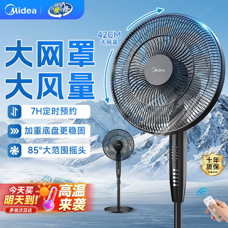 美的（Midea）电风扇落地扇家用七叶强大风力远距离立式节能强风送凉电扇卧室客厅宿舍降温循环柔风自然风落地扇 【劲风低噪  高低可调】35ER（遥控）