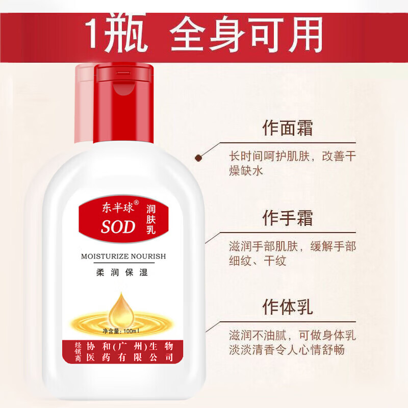【工厂直发】SOD蜜润肤乳精华面霜 滋润保湿维E乳护手霜面霜身体 SOD蜜100ml*1瓶（ 滋润保湿）