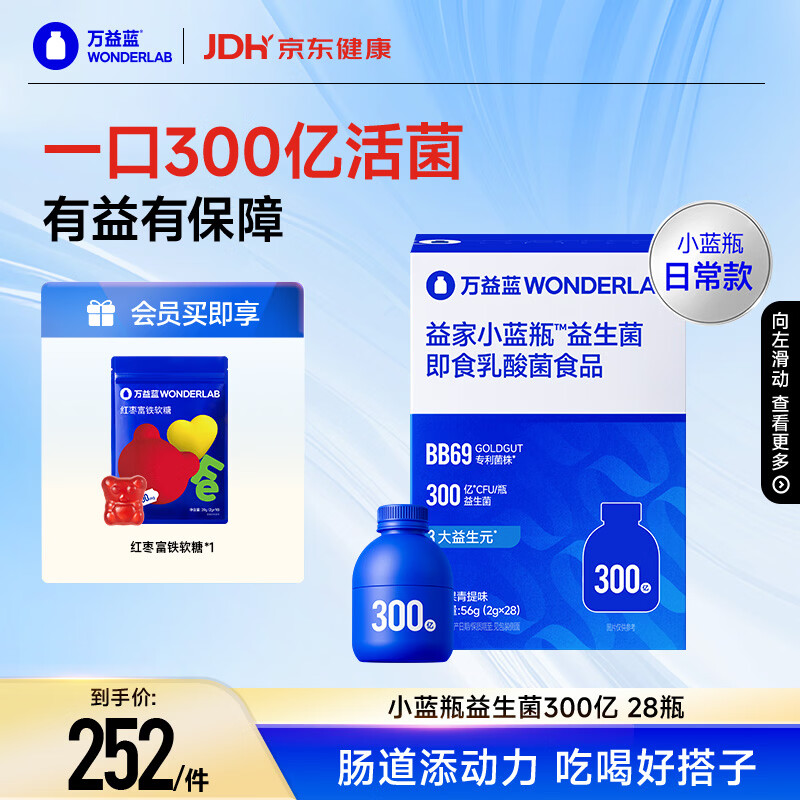 万益蓝WONDERLAB 小蓝瓶益生菌28瓶 300亿日常款成人肠道肠胃益生菌
