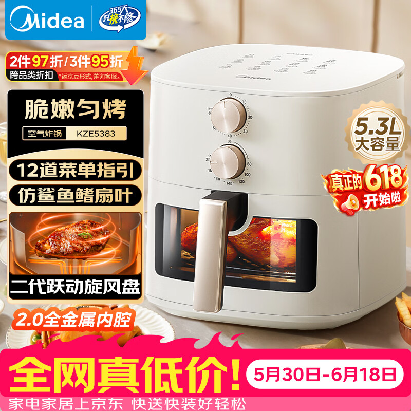 美的（Midea）家用空气炸锅【价低头部主播9折】免翻面多功能大容量5.3L 可视窗口 金属内腔KZE5383