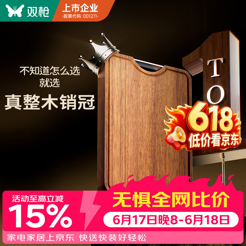双枪乌金檀菜板 百年龄整木砧案板家用切菜食品抗菌防霉实木40*27*2.5