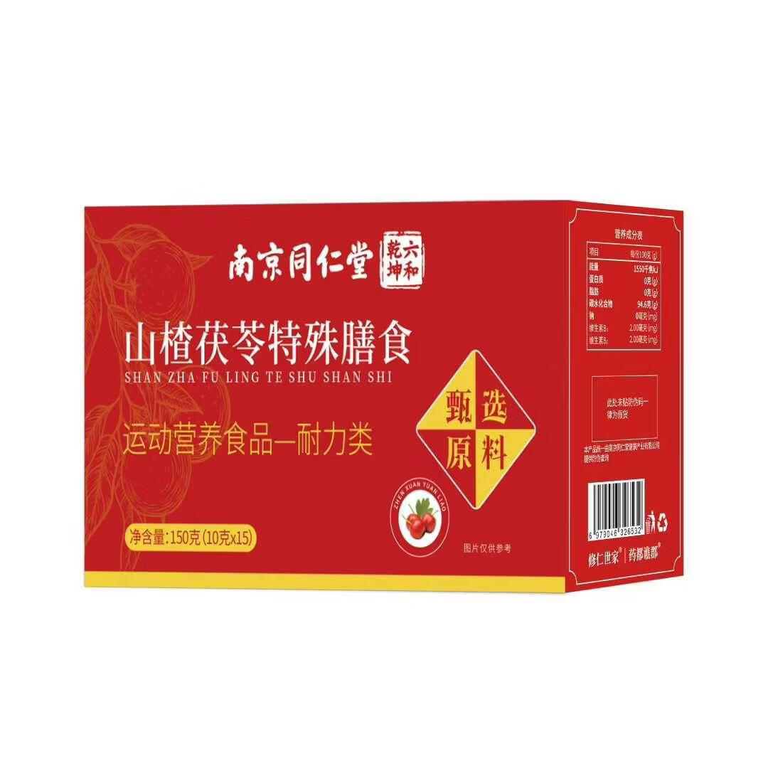 南京同仁堂楂茯苓特殊膳食150g(10g*15) 150g*10盒