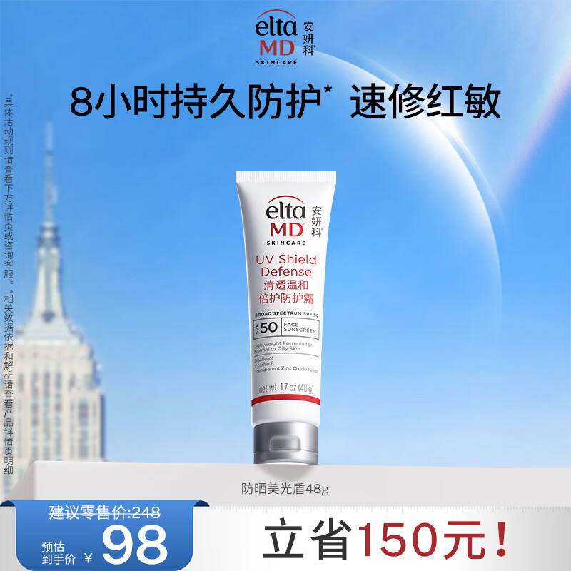 Elta MD安妍科美光盾防晒霜SPF50 48g男女士敏肌户外高倍防晒