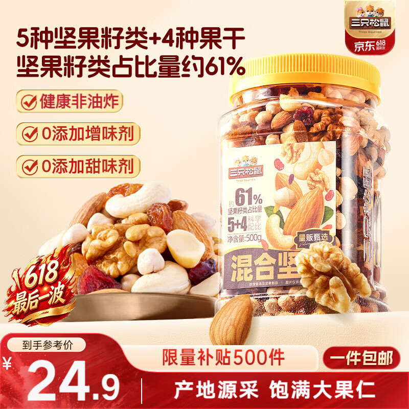 三只松鼠罐装每日坚果500g核桃腰果夏威夷果葡萄干休闲零食端午团购送礼