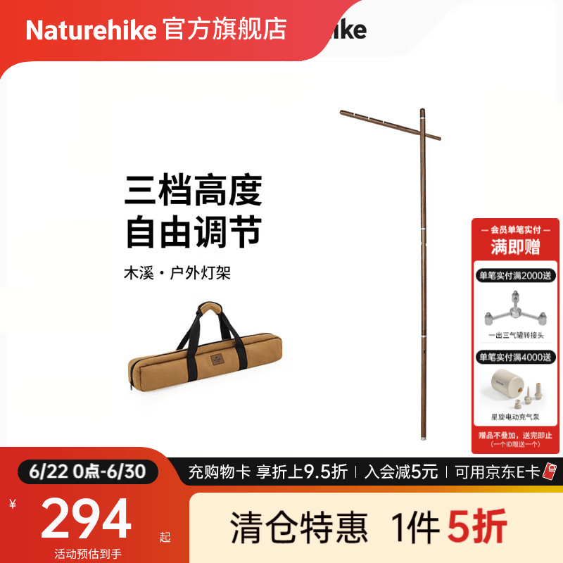 Naturehike挪客木溪户外灯架可拆卸胡桃木便携露营野餐野营帐篷灯照明灯支架 胡桃木
