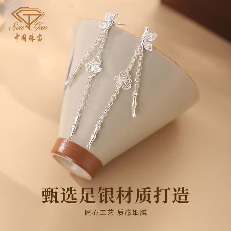 中国珠宝足银竹节流苏蝴蝶耳钉女款时尚百搭耳饰七夕情人节礼物送女友老婆 足银竹节流苏蝴蝶耳钉【情书礼盒】