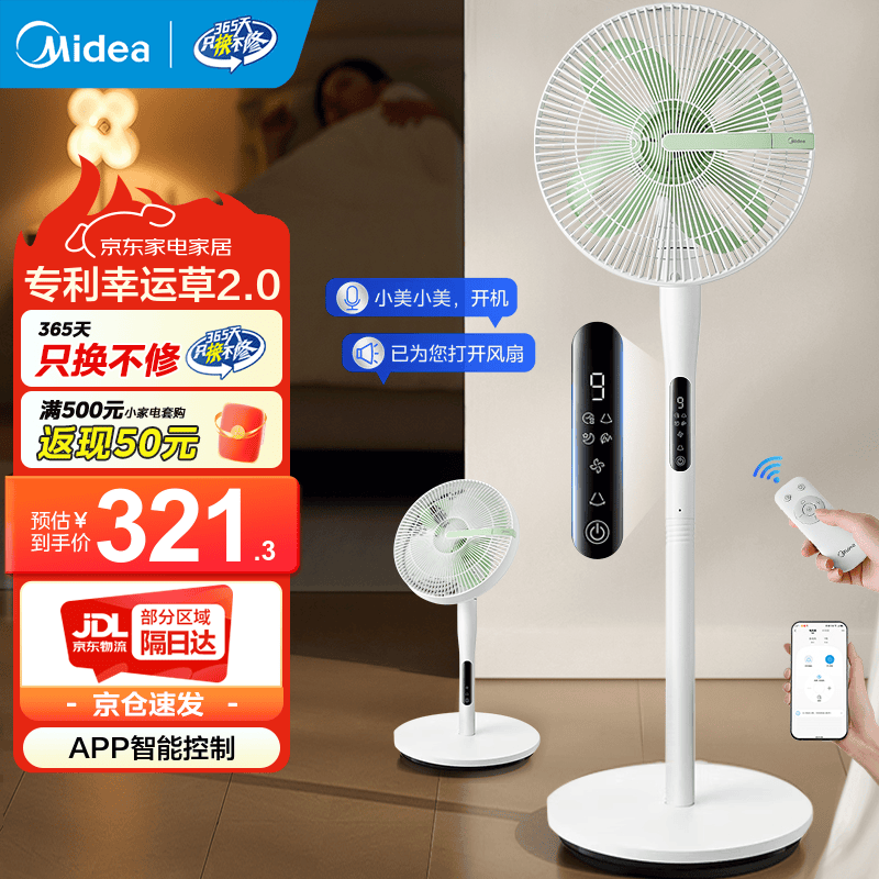 美的（Midea）【幸运草系列】 电风扇家用智能变频立式风扇大风量客厅宿舍轻音落地扇立式两用电扇家用 【不扰美梦】SDJ30JL