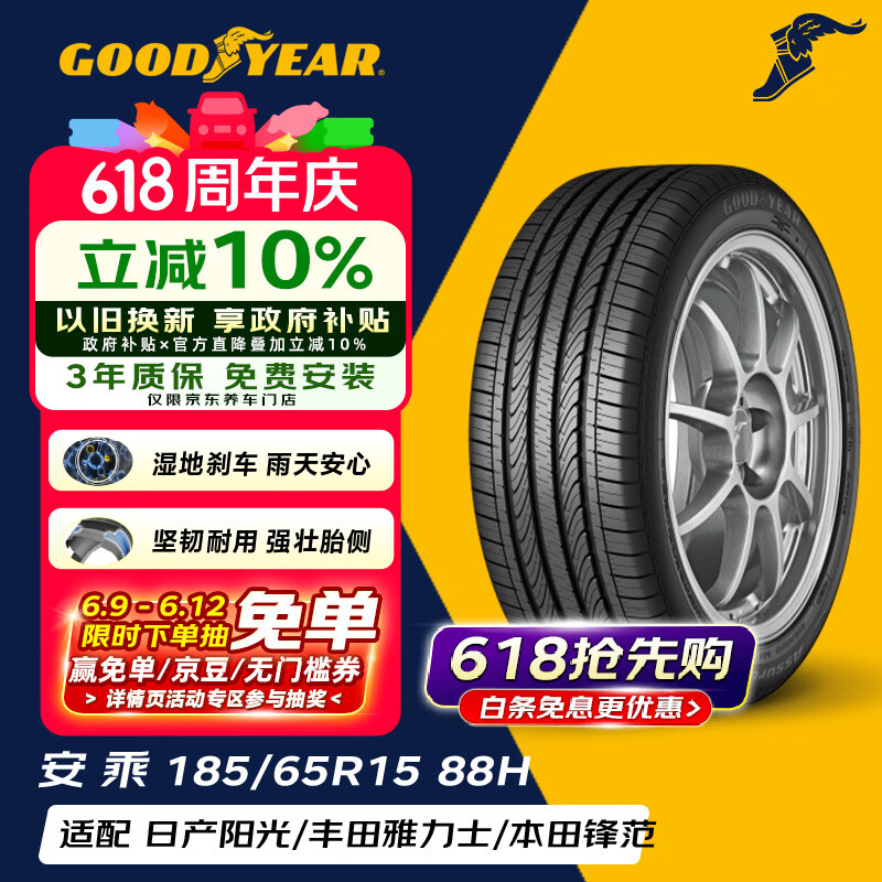 固特异（Goodyear）汽车轮胎 185/65R15 88H ATM 安乘 适配 日产骊威/伊兰特