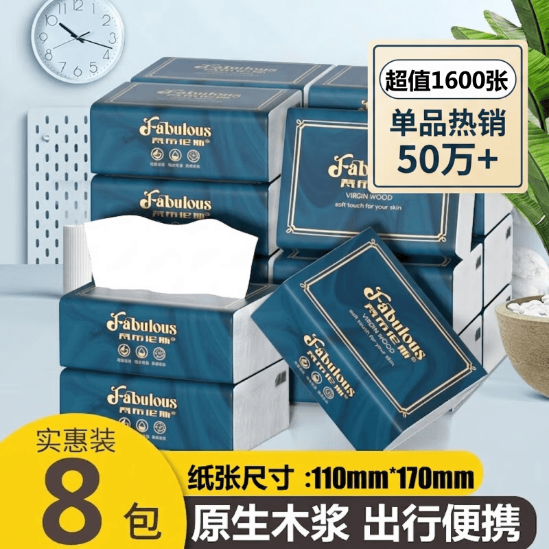 梵布伦斯纸巾抽纸5层加厚卫生餐巾纸小包便携纸抽整箱家用实惠装批发 镇店爆款【单品已售50万+】 5层 200张*8包