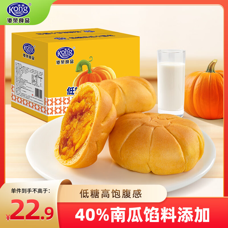 港荣低糖小南瓜吐司面包420g蛋糕早餐面包中西式糕点心零食甜品礼盒物