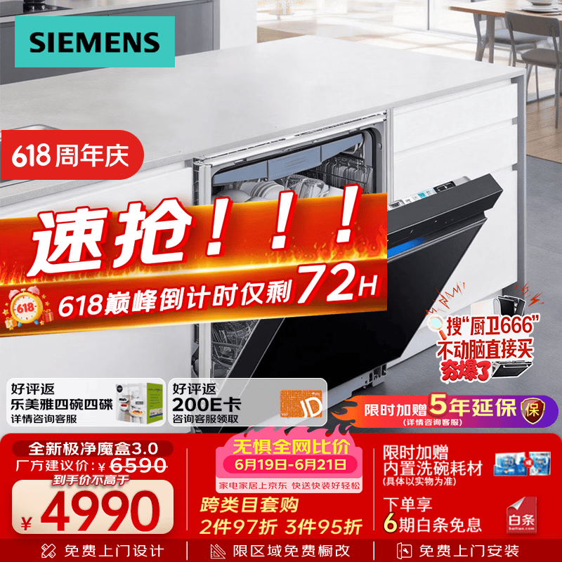 西门子（SIEMENS）【极净魔盒3.0Max】 150L以上容积 嵌入式洗碗机一级能效 SJ43EB88MC【击穿价】