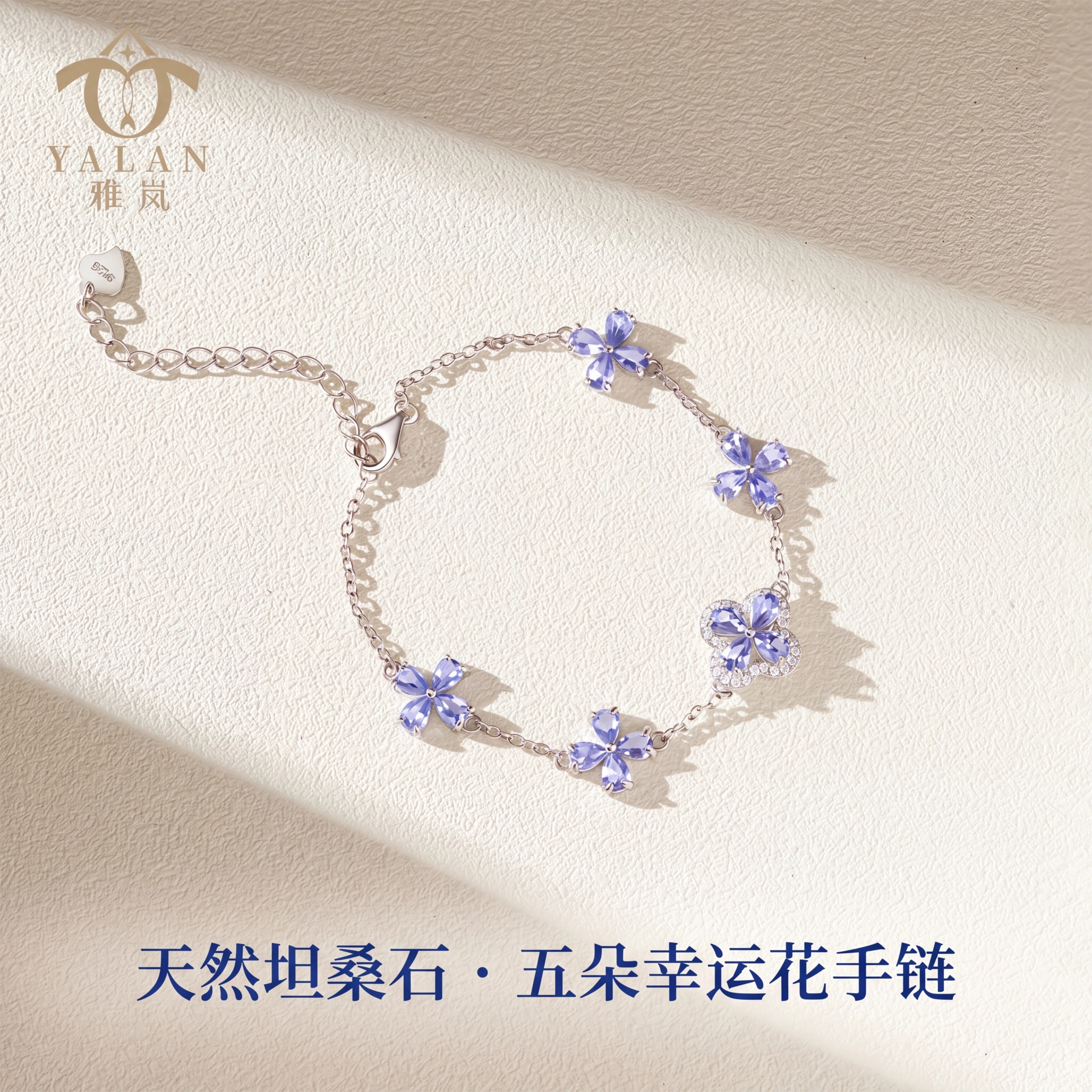 雅岚天然坦桑石手链S925银幸运花四叶草蓝紫色显白光环围镶附送女友 坦桑石幸运花四叶草手链 3.53g 京东折扣/优惠券