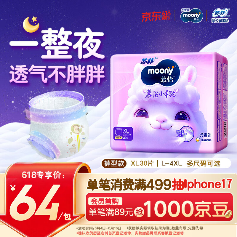 MOONY苏菲尤妮佳Q薄萌羽慕怡小羊驼拉拉裤XL码30片(12-17kg)超薄透气