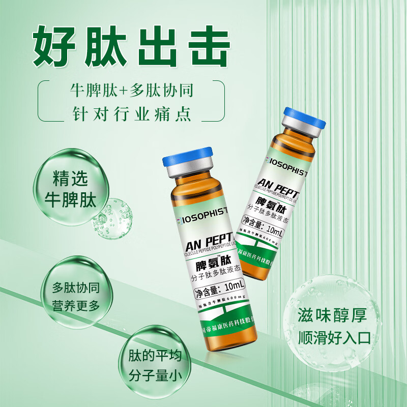 百草纪脾氨肽牛脾肽口服液饮 儿童青少年成人小分子肽营养口服液饮 脾氨肽多肽液饮 10瓶*3盒