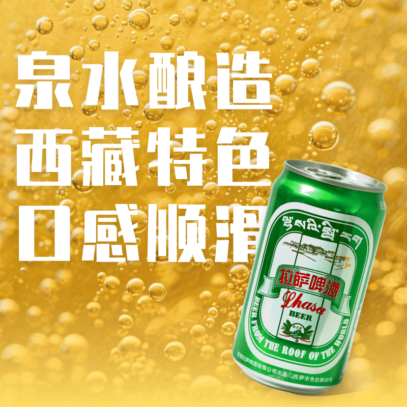 拉萨啤酒【酒厂直供】拉萨啤酒 西藏老字号 高原特产 355mL 24罐 整箱装 拉萨啤酒绿听355ml*24罐