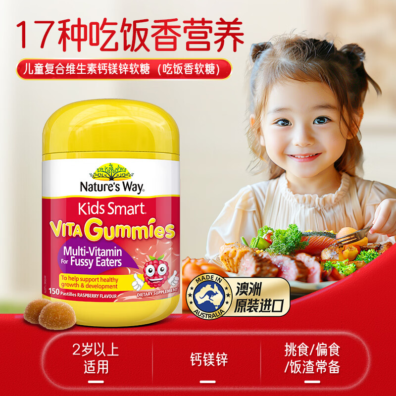 佳思敏（Nature's Way）儿童钙镁锌复合维生素吃饭香软糖150粒大容量装 厌食多维17种营养